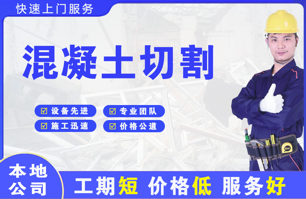 奇台混凝土切割