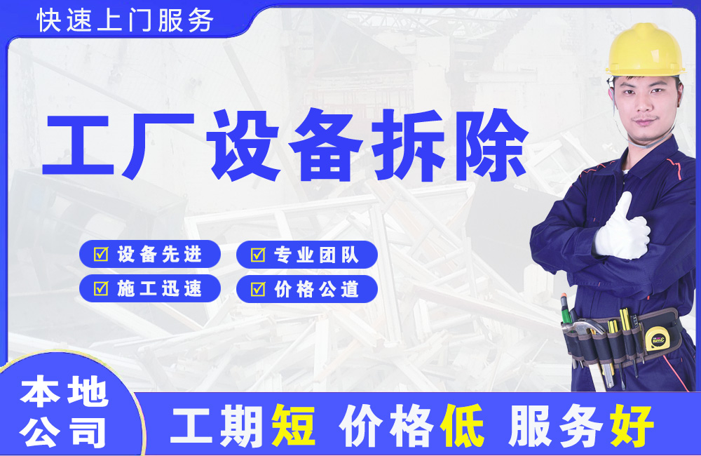 奇台工厂设备拆除